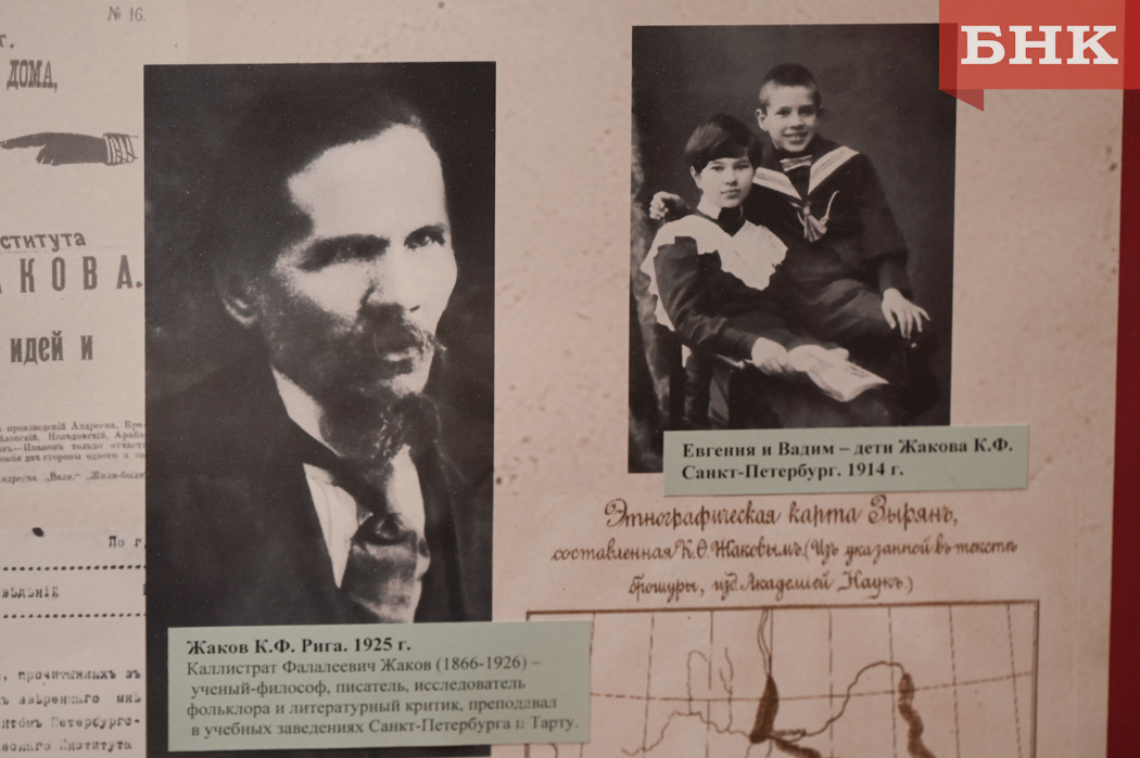 «Легенды Коми»: как Каллистрат Жаков придумал свое философское учение и упорядочил верования древних зырян