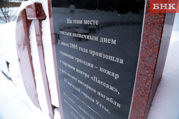 Сыну погибшей в «Пассаже» ухтинки присудили три миллиона рублей