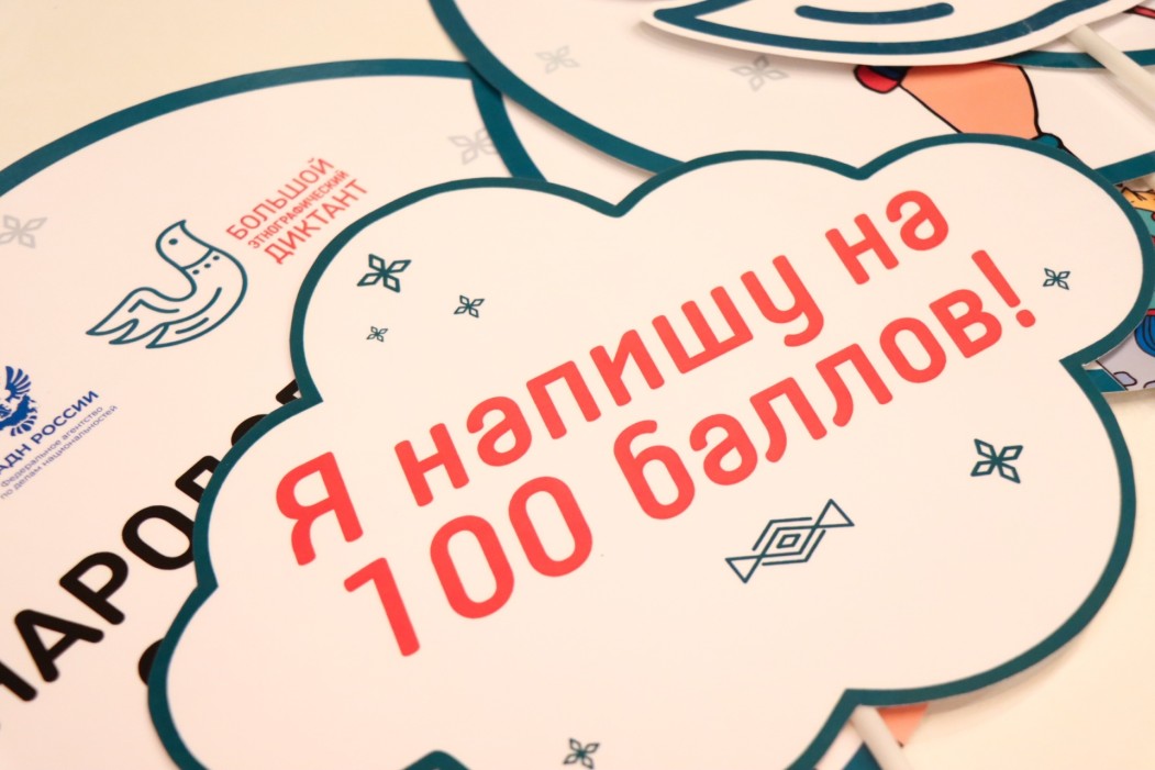 В Доме дружбы народов Республики Коми написали Большой этнографический диктант