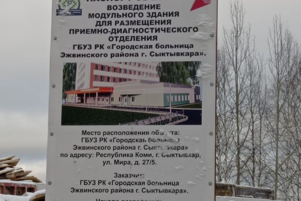 Открытие модульной скорой помощи в Эжве запланировано на 2026 год