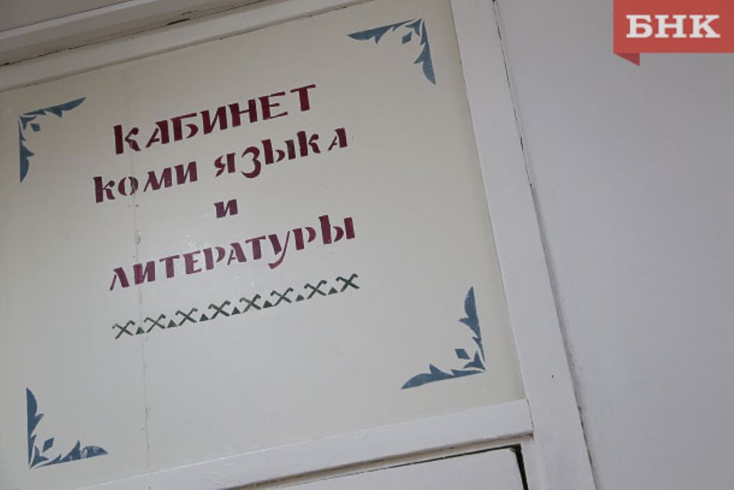 Девятиклассники в большинстве случаев сдают экзамен по коми языку на отлично