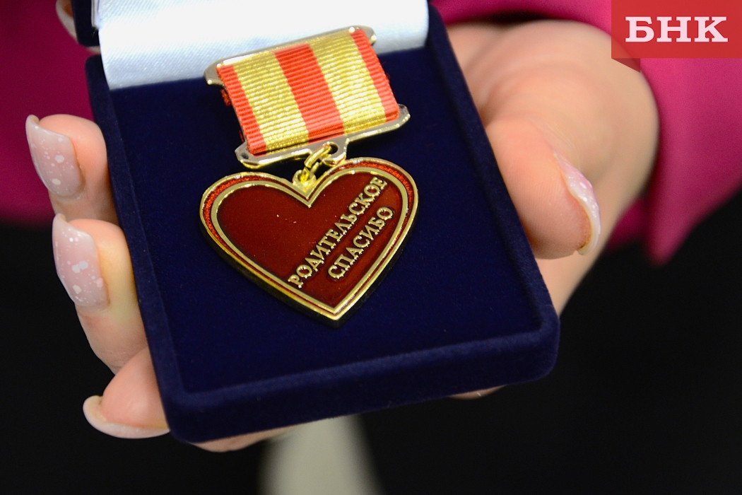 В Сыктывкаре наградили медалями лауреатов премии «Родительское спасибо»