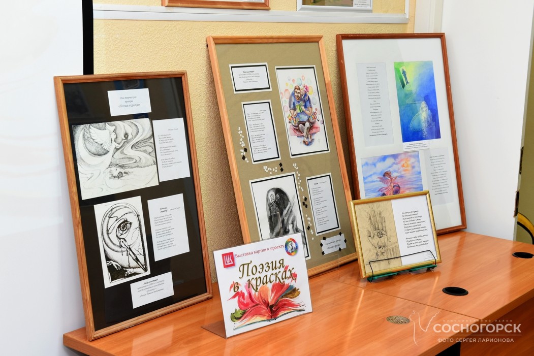 В Сосногорске презентовали «Поэзию в красках»