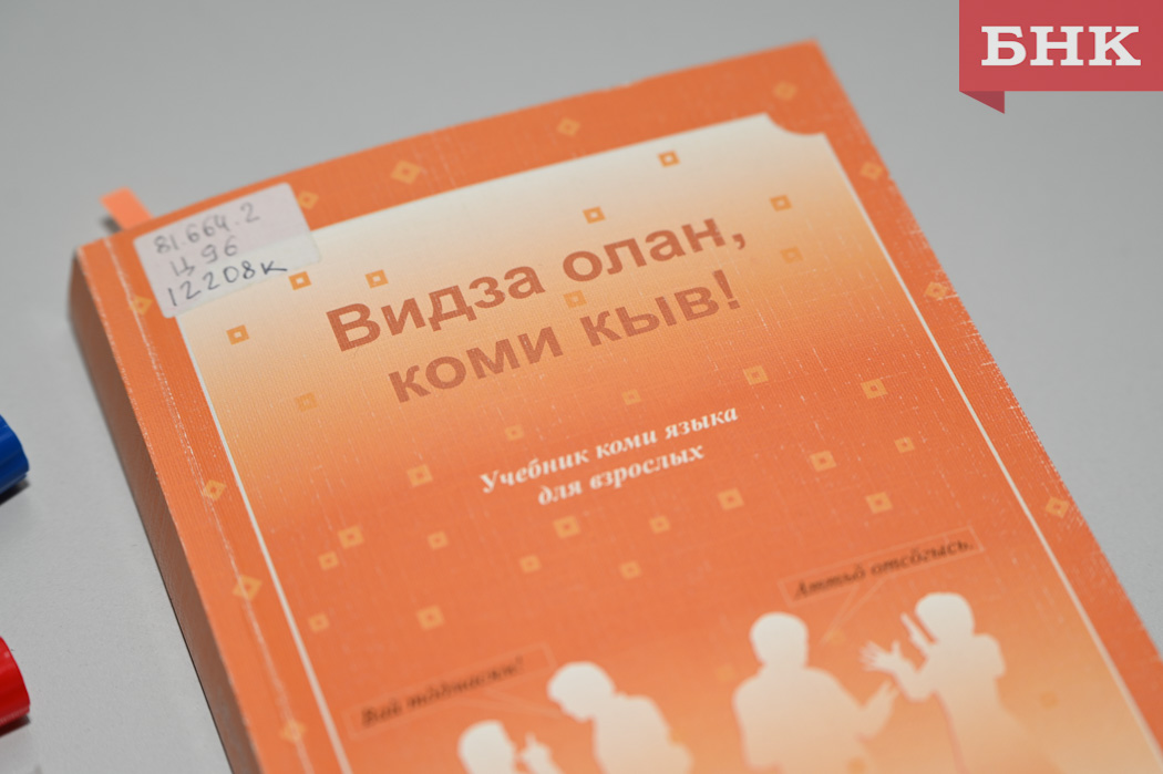 Российская нейросеть выучит коми язык