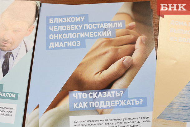 Минздрав Коми планирует «легализовать» кабинет психолога в онкодиспансере