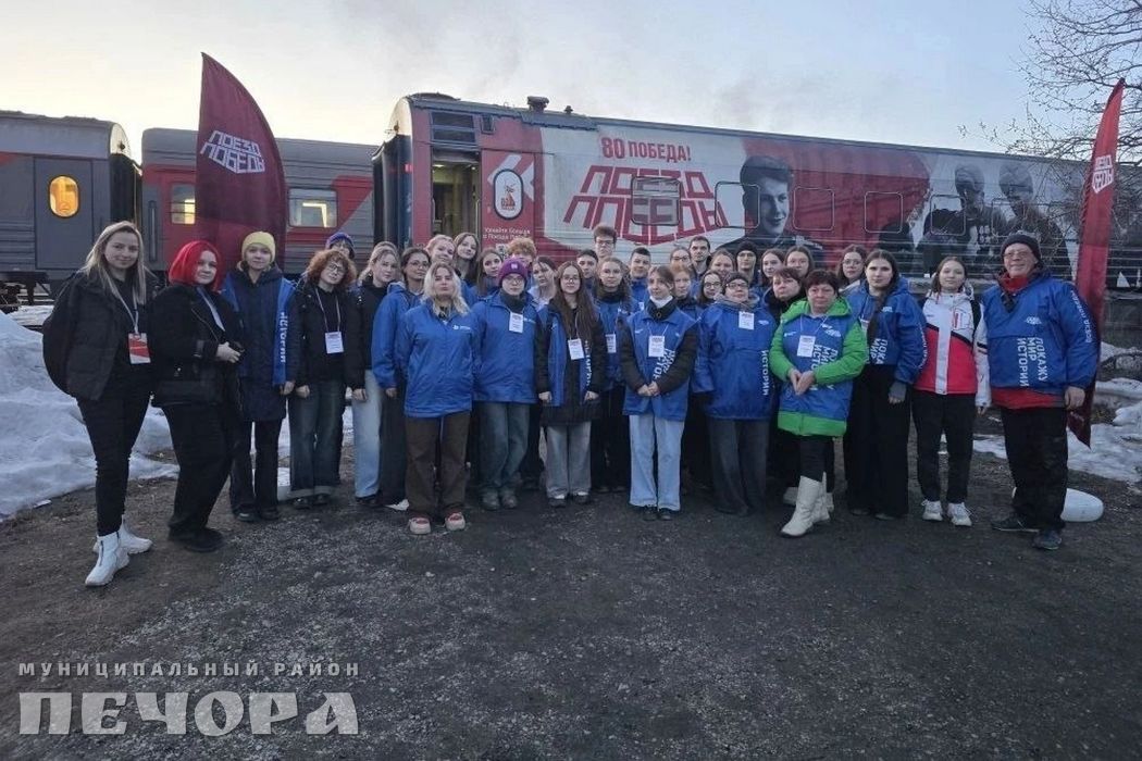 «Поезд Победы» в Печоре посетили более 2 тысяч человек