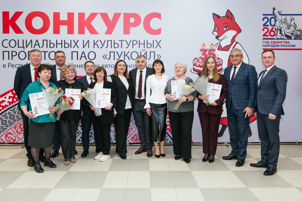 В Усинске вручили гранты и «Рубиновые Лисы» ЛУКОЙЛа