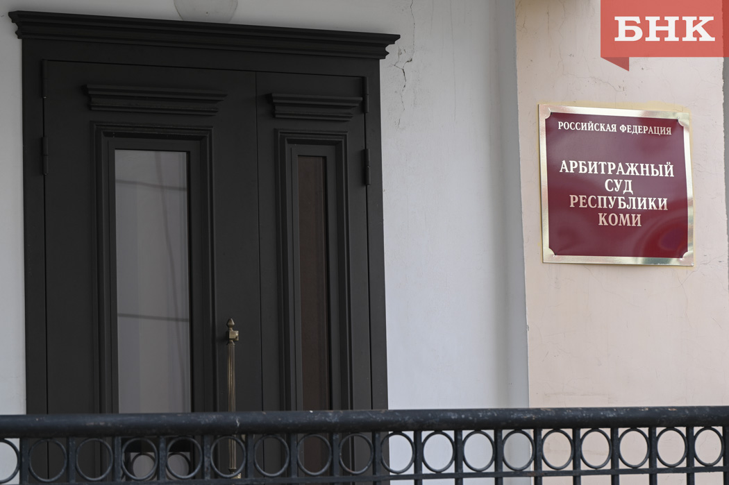 Бывшие руководители «Корткеросского молочного завода» избежали взыскания более 21 миллиона рублей