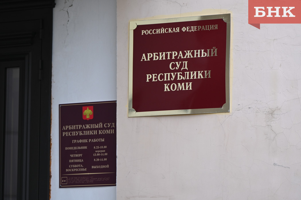 Арбитражный суд Коми назначил экспертизу для определения стоимости ТРЦ в Сыктывкаре