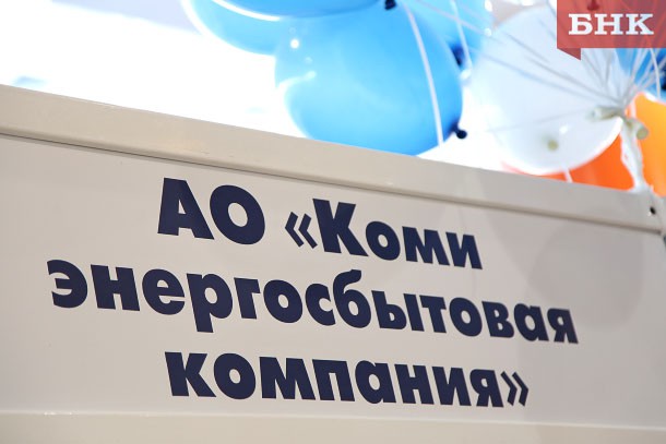 «Коми энергосбытовая компания» предупреждает клиентов о телефонных мошенниках