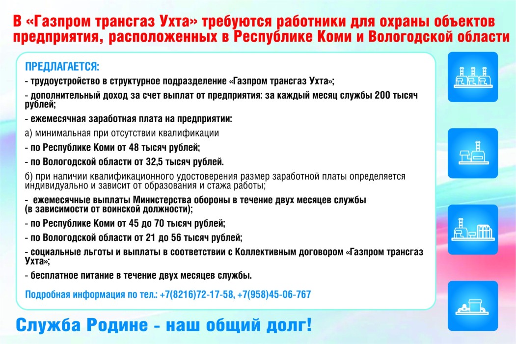 В «Газпром трансгаз Ухта» требуются работники для охраны объектов предприятия в Коми и Вологодской области