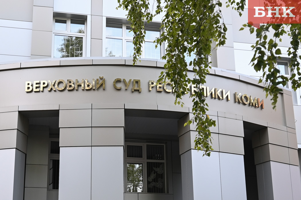 Дело бывшей судьи из Ухты вернули прокурору