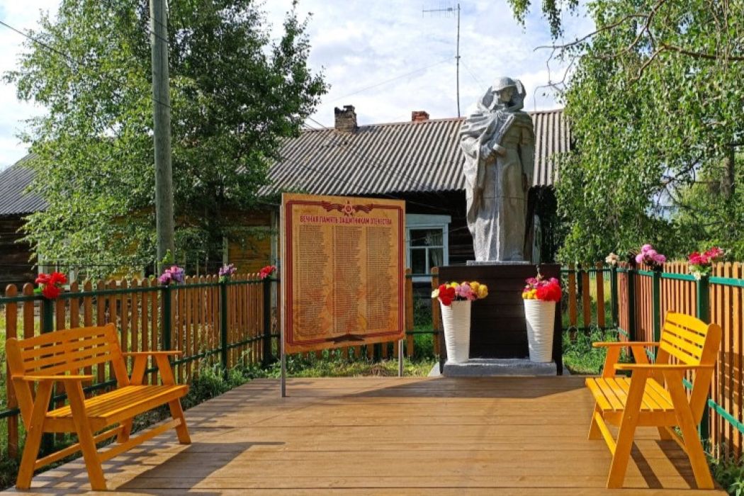 В Мошъюге облагородили памятник участникам Великой Отечественной войны