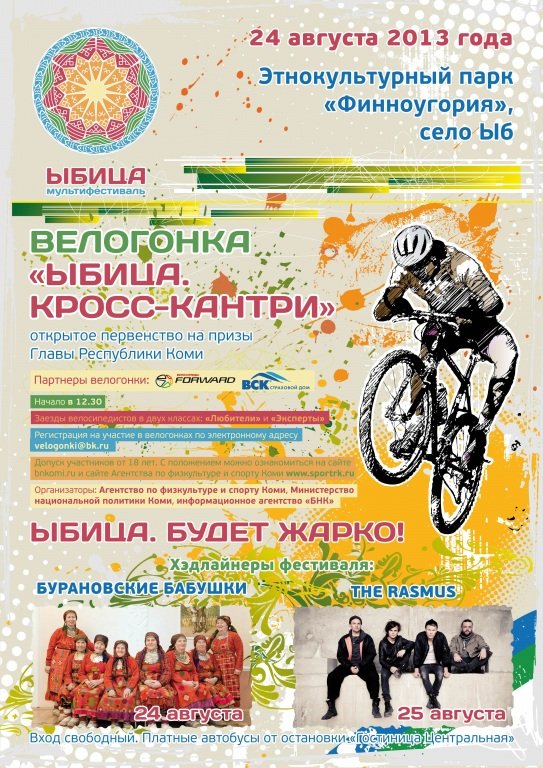 План проведения велопробега