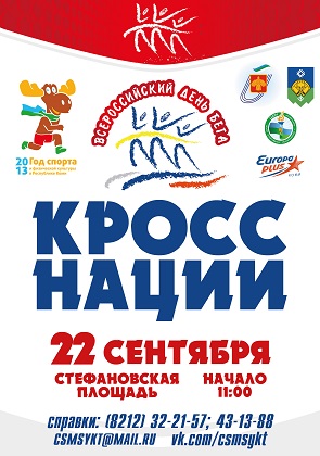 КРОСС НАЦИИ 2013 СЫКТВ.jpg