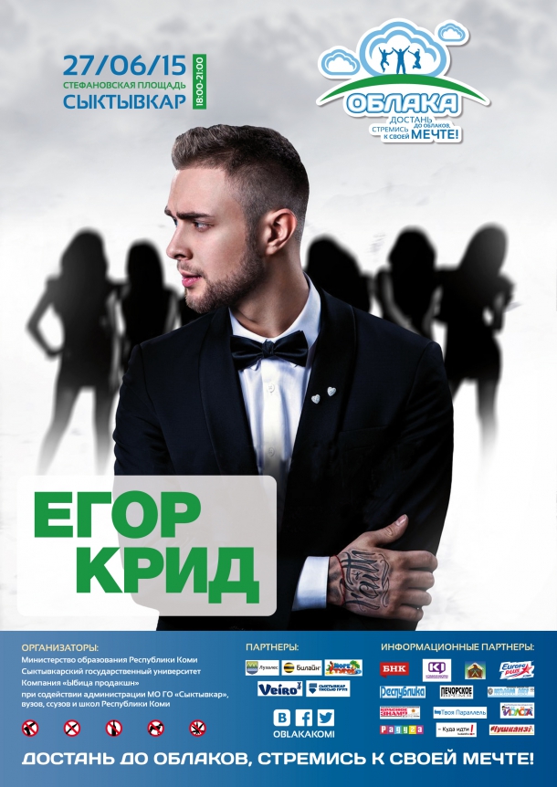 Afischa-Egor-Krid.jpg