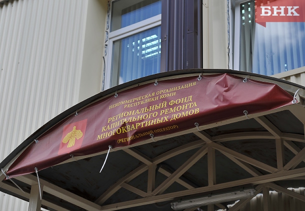 Многоэтажный дом. Ремонт многоквартирный домов коми республика коми. Фонд капитального ремонта республики коми. Капремонт коми. Сайт капремонта республика коми.