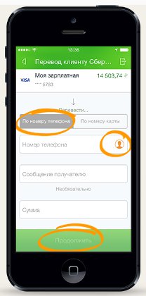 «Сбербанк Онлайн» - мобильнее быть не может