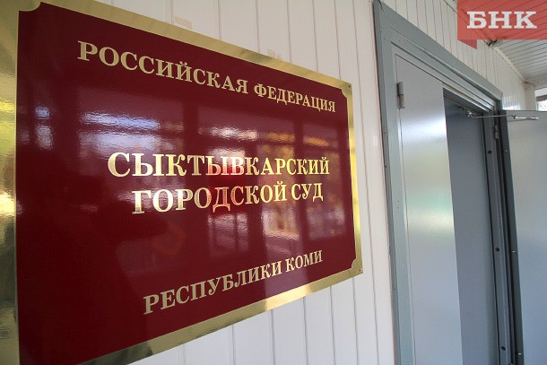 В 12 тысяч рублей оценил суд три года ожидания нормального жилья для сыктывкарки