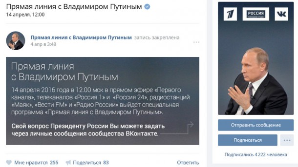 Задать вопрос Путину можно  «ВКонтакте»