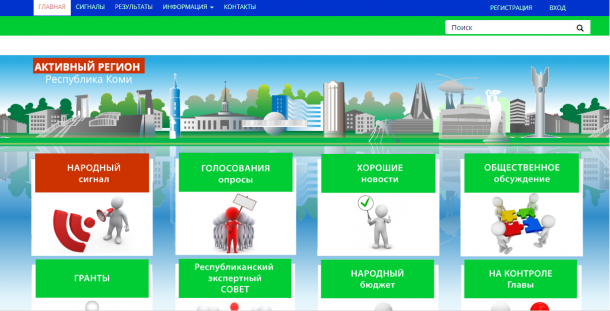 В Коми начал работу общественный портал «Активный регион»