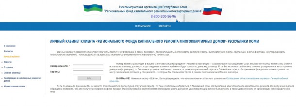 Накопления на капремонт в Коми теперь можно узнать в интернете