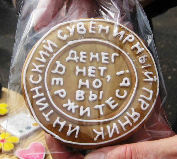 Интинский пряник украсили крылатой фразой премьер-министра