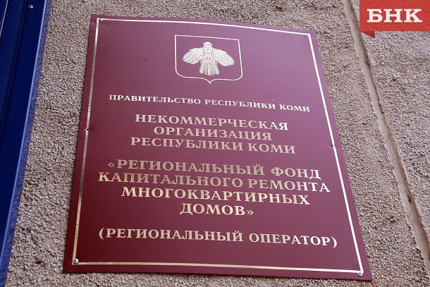 Глава Коми предложил увеличить расходы на капремонт домов