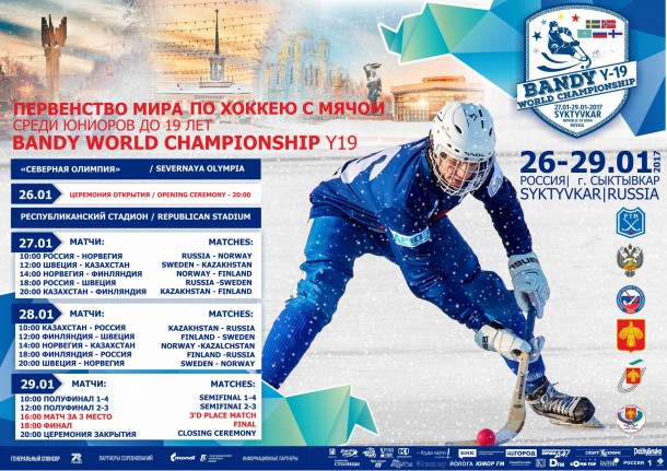 Юниорская сборная России проведет в Сыктывкаре тренировочный сбор