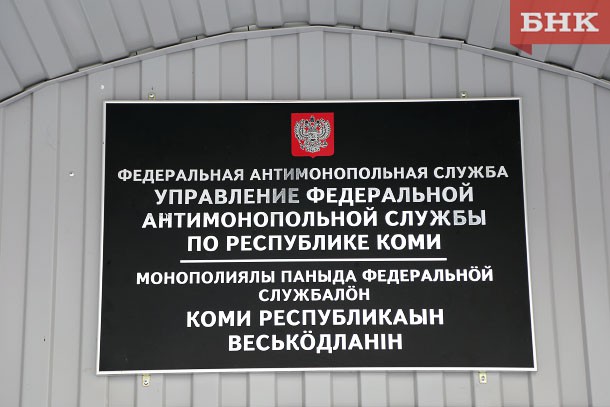 Администрация Усинска незаконно отклонила заявку на участие в аукционе