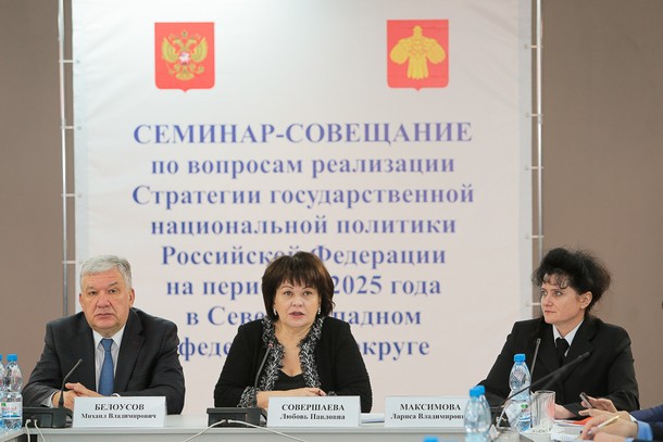 В столице Коми обсуждают Стратегию нацполитики России до 2025 года