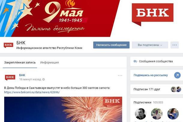 Аудитория сообщества БНК «Вконтакте» достигла 105-ти тысяч подписчиков