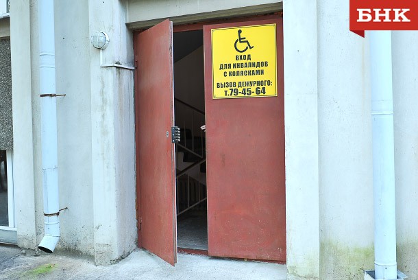 Три города Коми получили субсидии на «Доступную среду»