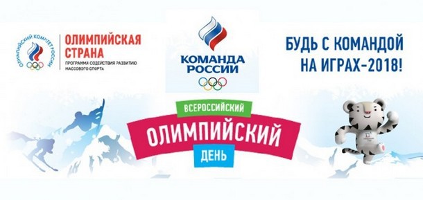 Участники Всероссийского олимпийского дня в Коми получат шанс побывать на зимней Олимпиаде в Корее