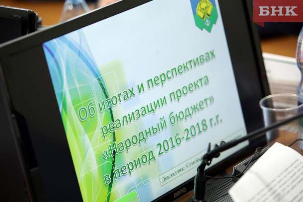 В Сыктывкаре выбрали 26 проектов «Народного бюджета»