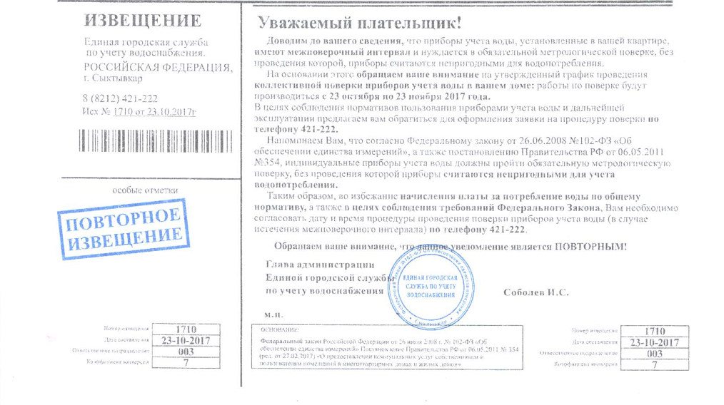 Отмена обязательной поверки счетчиков