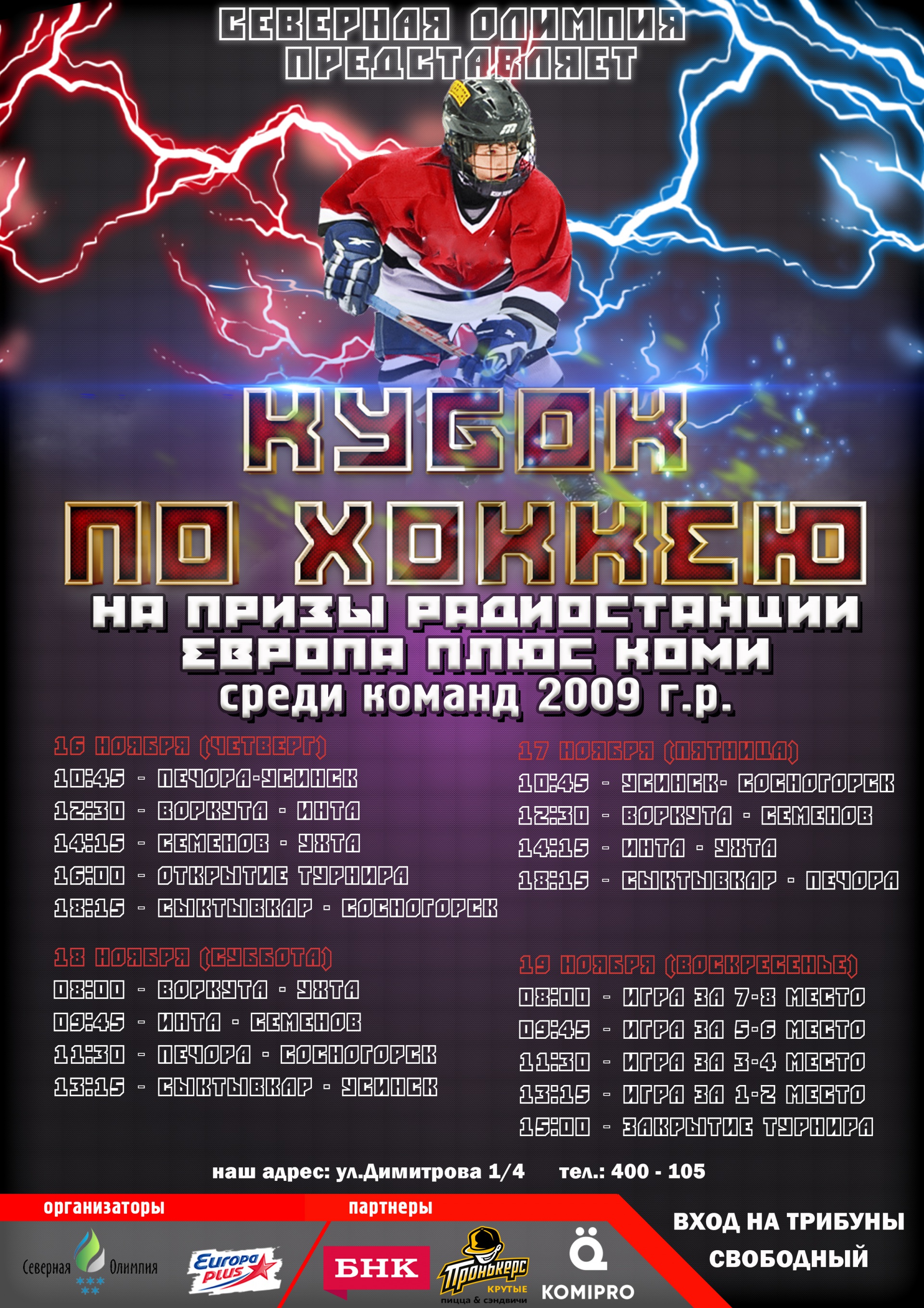 Khokkeyny_turnir_na_kubok_radiostantsii_Evropa_Plyus.jpg Khokkeyny_turnir_na_kubok_radiostantsii_Evropa_Plyus.jpg