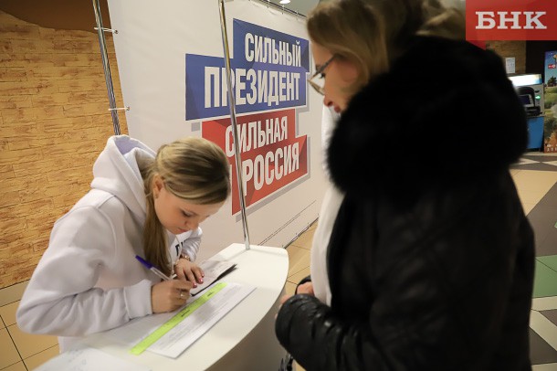 В Коми стартовал сбор подписей в поддержку Путина