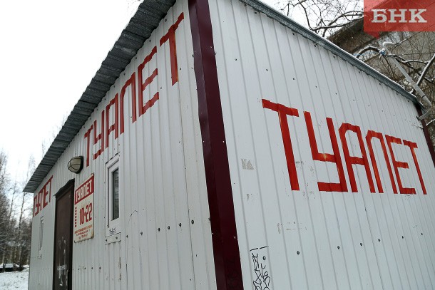 Депутаты Совета Сыктывкара согласовали рост цен на общественные туалеты