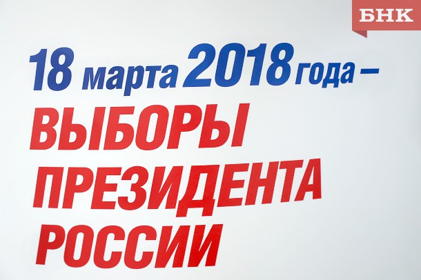 Сторонники кандидатов в президенты разворачивают агитацию в Коми