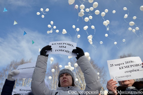 Жители Сосногорска поддержали кемеровчан