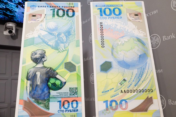 ЦБ представил памятную банкноту к чемпионату мира по футболу