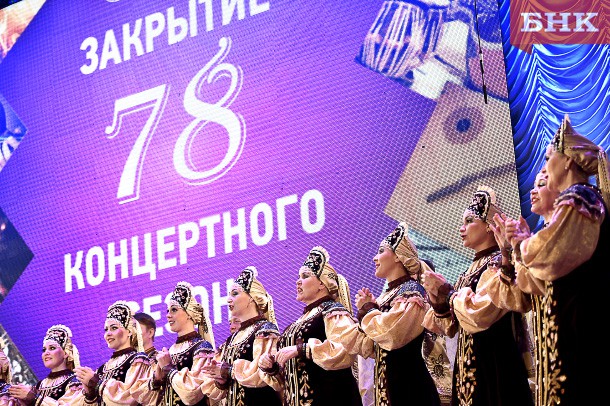 Филармония аншлагом закрыла 78-й творческий сезон