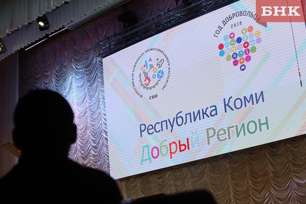 Больше 100 проектов из Коми подали на конкурс «Добровольцы России»