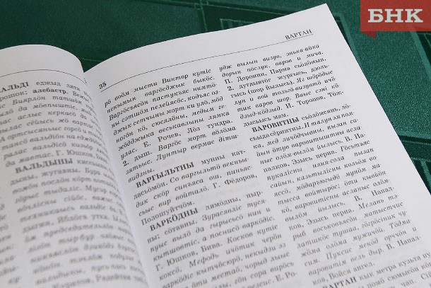 В России появится Фонд сохранения и изучения родных языков народов РФ
