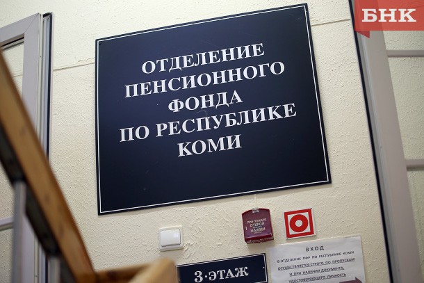 Сыктывкарку обязали вернуть Пенсионному фонду 100 тысяч рублей 