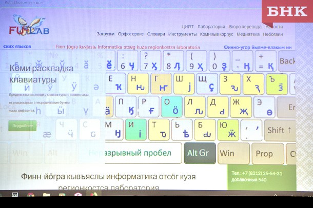 Коми вышел в онлайн: полезные ресурсы для изучающих язык