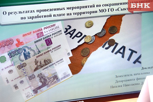 Организации Сыктывкара должны работникам больше 16 млн рублей