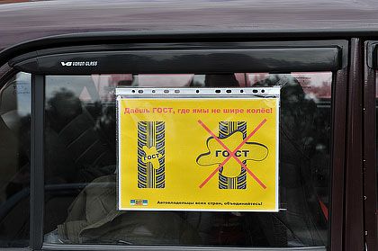 Акция автомобилистов 040.jpg