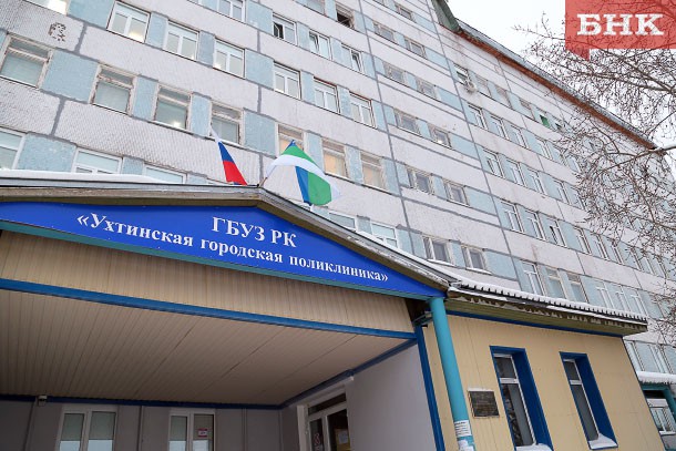 Минздрав Коми опроверг слухи о закрытии ухтинских поликлиник